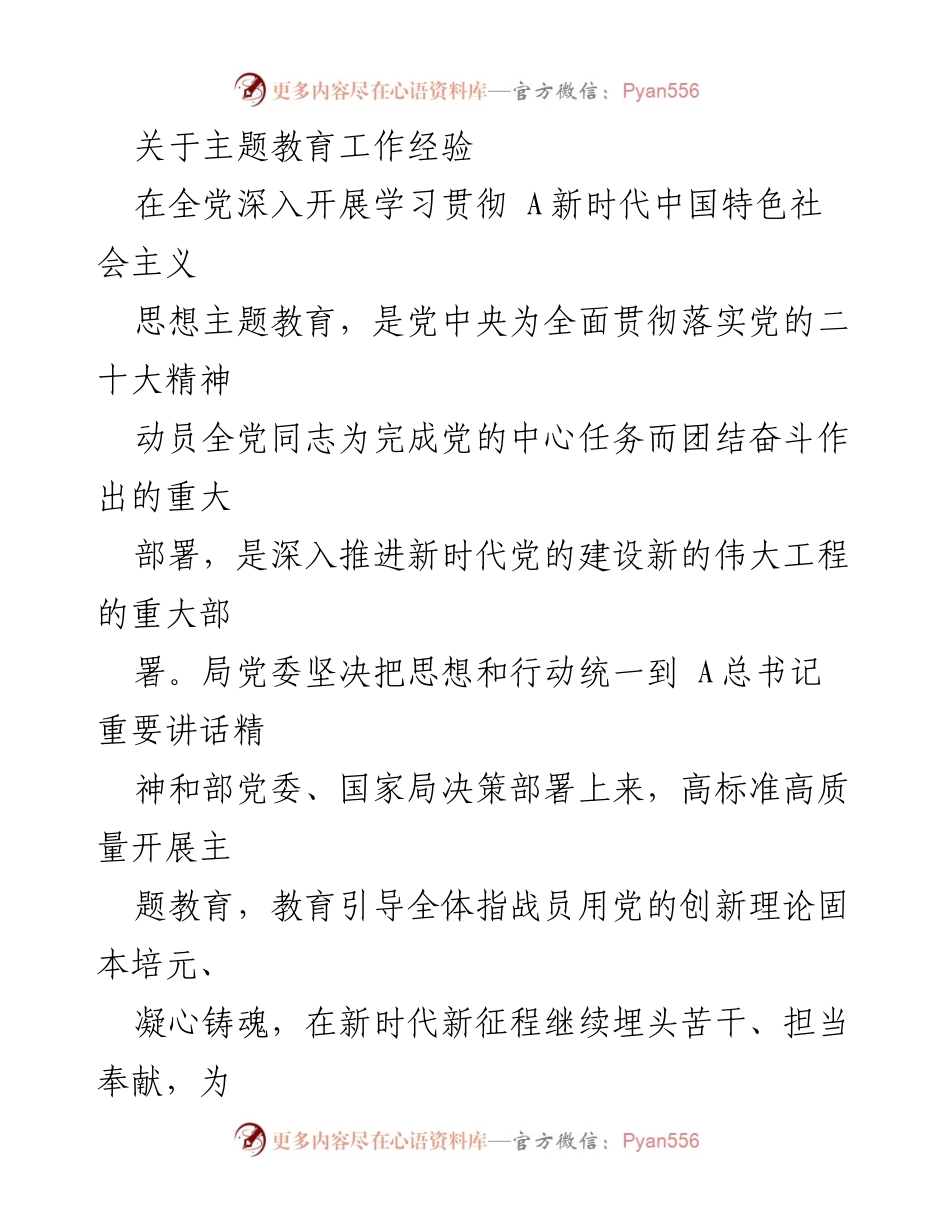 [工作总结] 主题教育 - 深化理论武装，推动主题教育走深走实.docx_第1页