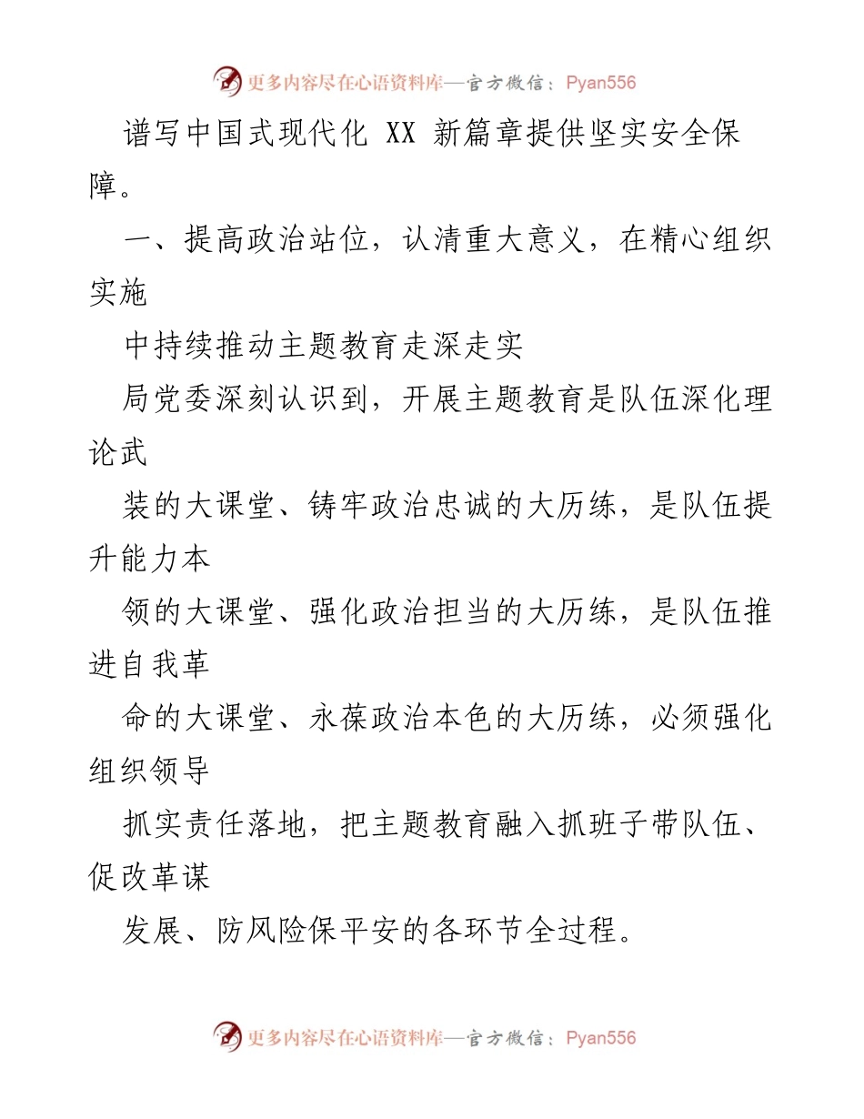 [工作总结] 主题教育 - 深化理论武装，推动主题教育走深走实.docx_第2页
