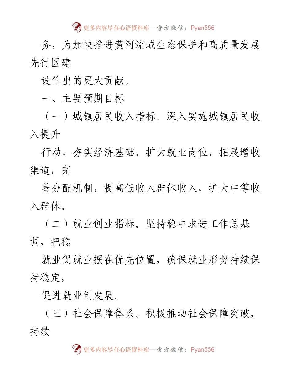 [工作总结] 2024年人力资源和社会保障局工作要点 - 2024年人社工作目标与实施方案.docx_第2页