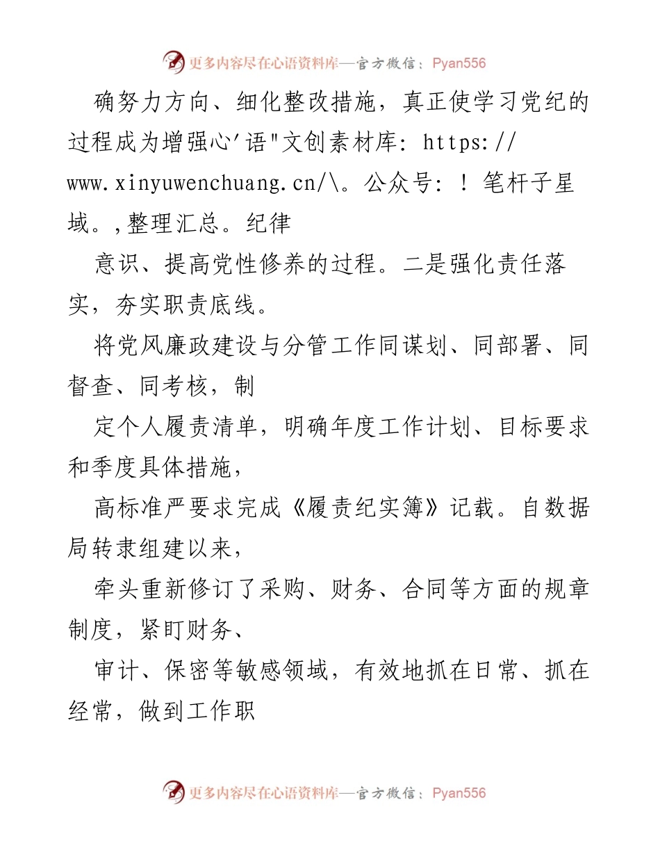 [工作总结] 上半年工作汇报 - 上半年全面从严治党“一岗双责”落实情况总结.docx_第2页