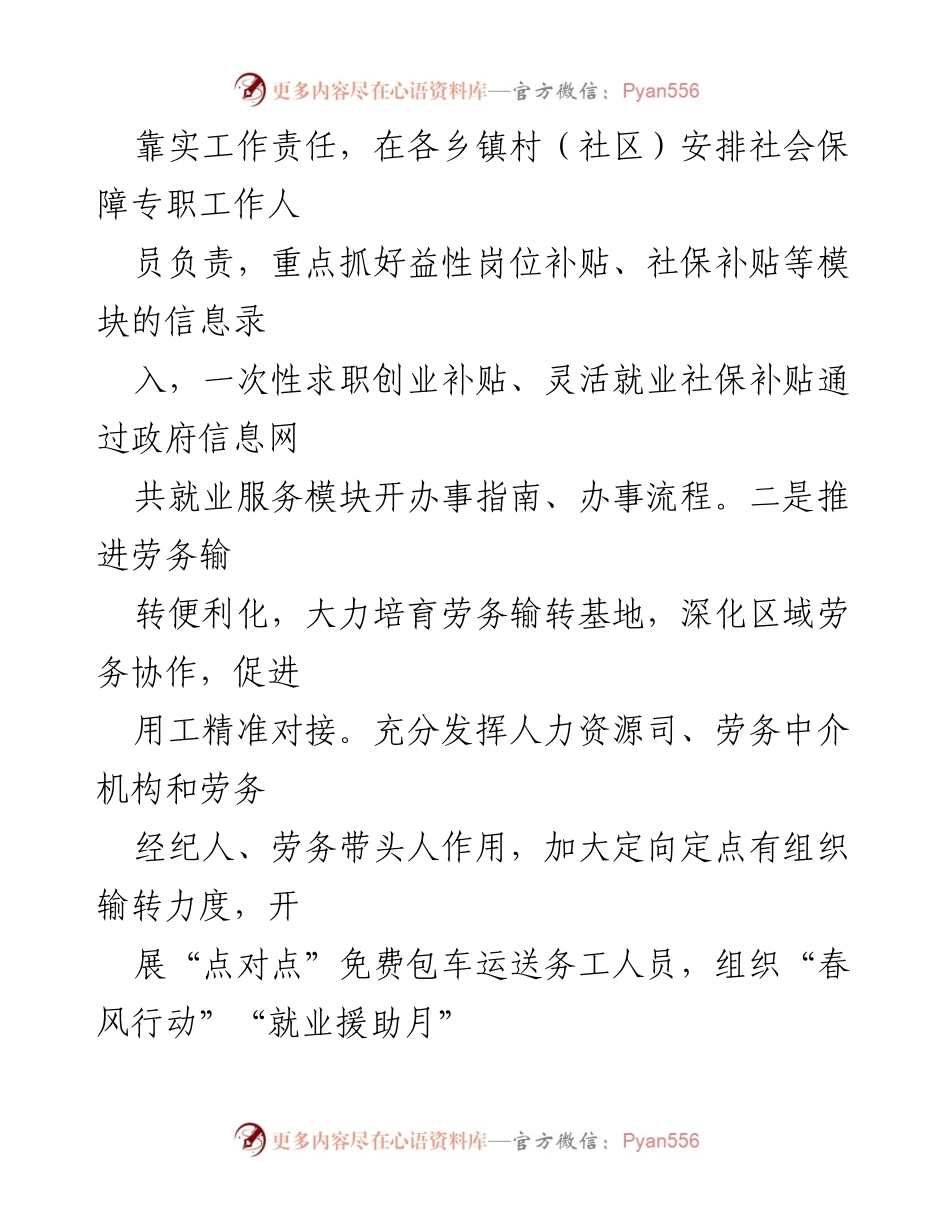 [工作总结] X县 - 2021年“放管服”改革优化营商环境工作落实情况汇报.docx_第2页