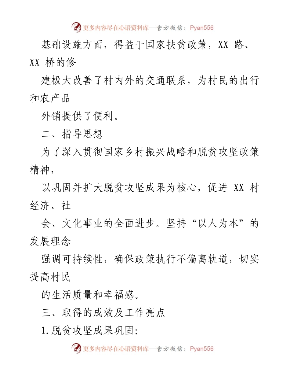 [工作总结] 乡村振兴 - 2024年驻村第一书记工作半年总结报告.docx_第2页