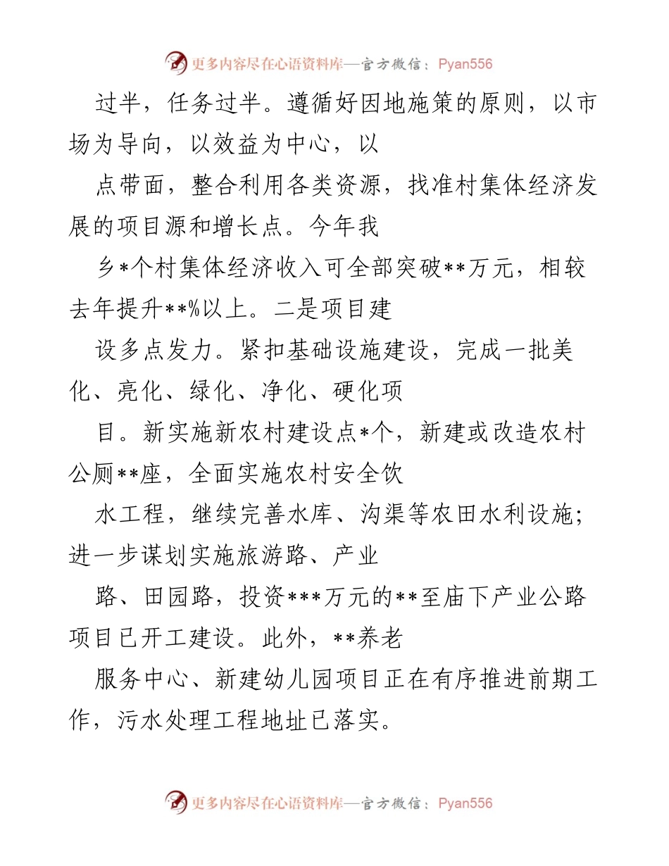 [工作总结] 乡政府 - 2022年工作总结与2023年工作计划_1.docx_第2页