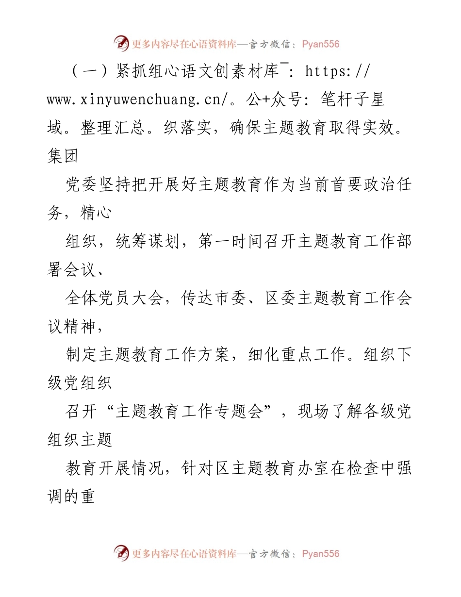 [工作总结] 主题教育推进 - 主题教育进展情况汇报.docx_第2页