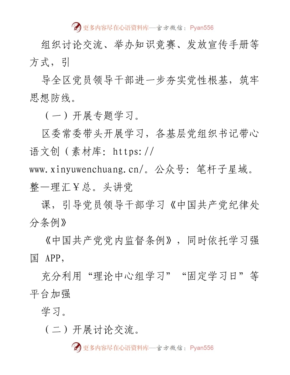 [工作总结] 主题党日活动 - “明‘纪’守初心，筑梦新征程”主题党日活动总结.docx_第2页