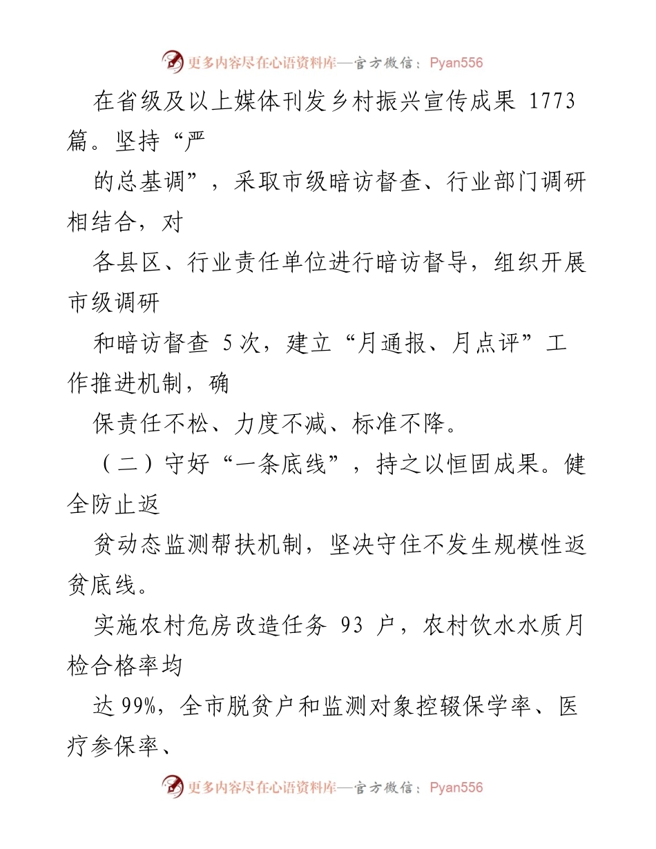 [工作总结] 乡村振兴局 - 2023年上半年乡村振兴与脱贫攻坚成果衔接工作总结.docx_第2页