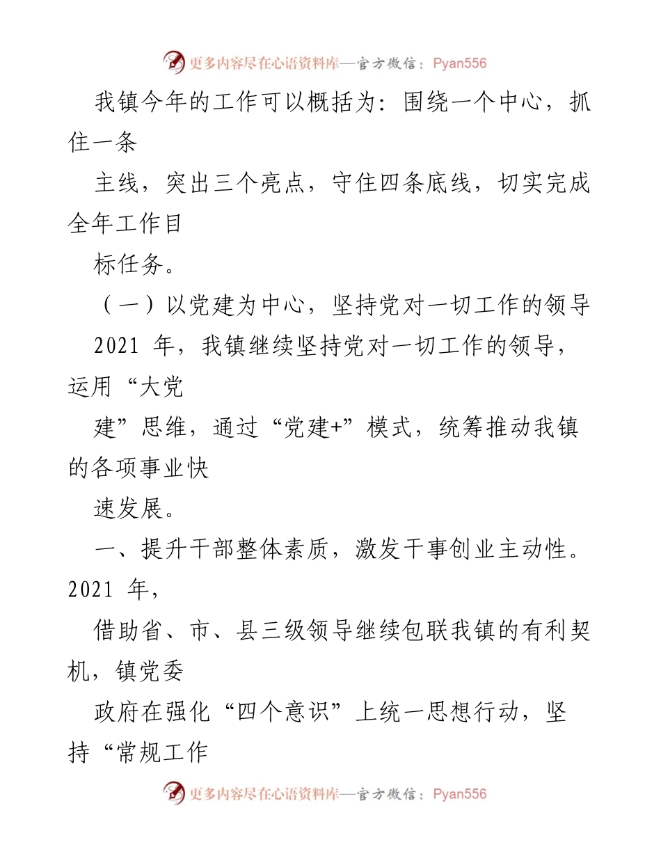 [工作总结] XX镇 - 2021年工作总结暨2022年工作思路.docx_第2页