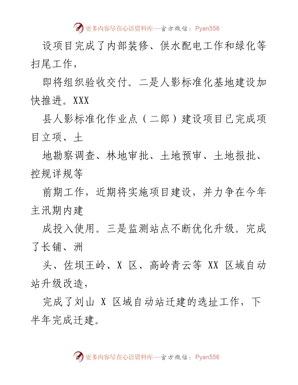 [工作总结] XXXX县气象局 - 2023年上半年气象工作总结与展望.docx_第2页