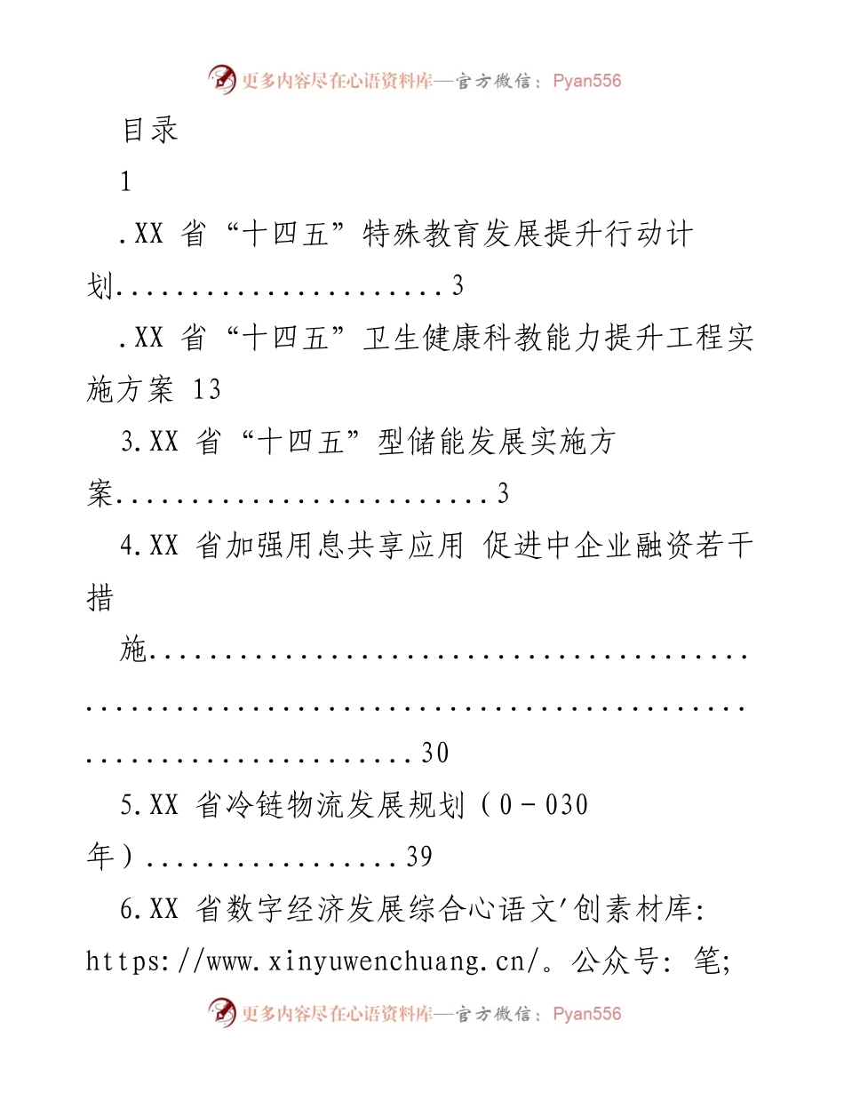 [工作总结] XX省“十四五”特殊教育发展提升行动计划概述.docx_第1页