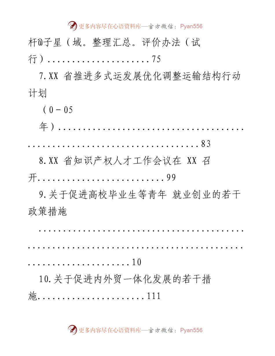 [工作总结] XX省“十四五”特殊教育发展提升行动计划概述.docx_第2页
