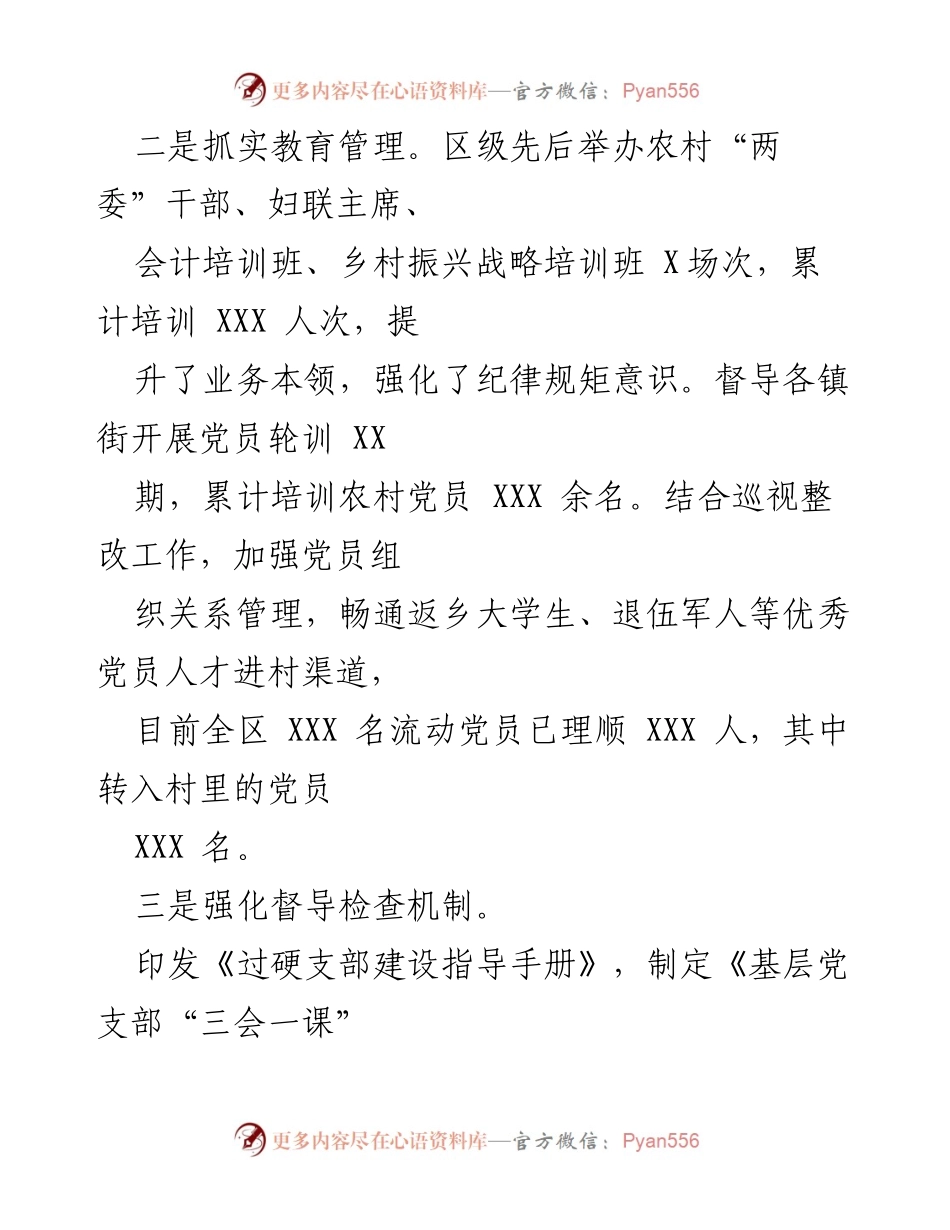 [工作总结] 乡村组织振兴 - 区委组织部乡村组织振兴工作自查报告.docx_第2页