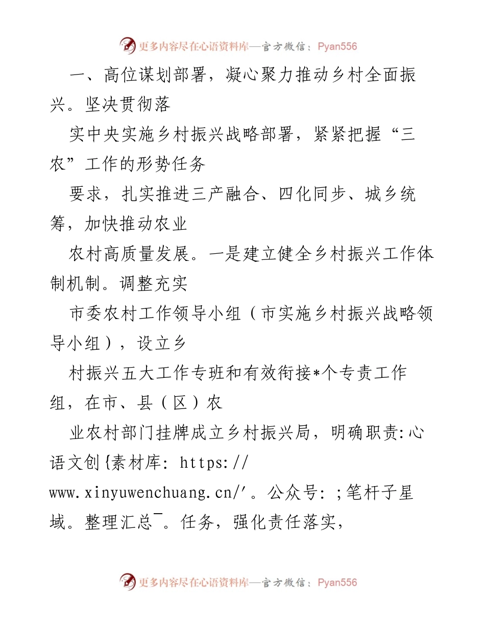 [工作总结] 乡村振兴工作汇报 - 有力推进乡村全面振兴的工作总结.docx_第2页