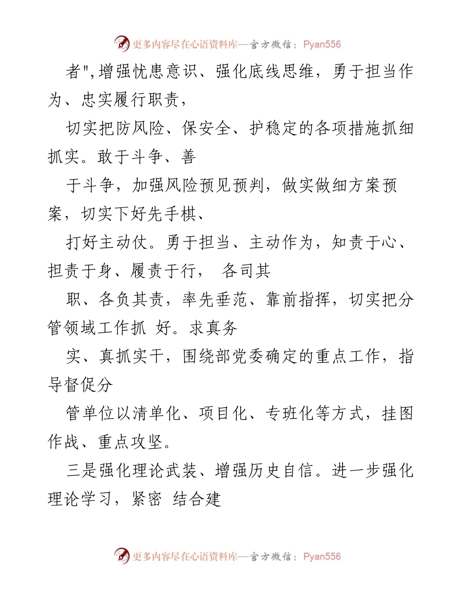 [工作总结] 2023年民主生活会 - 加强政治建设与自我革命的整改措施.docx_第2页