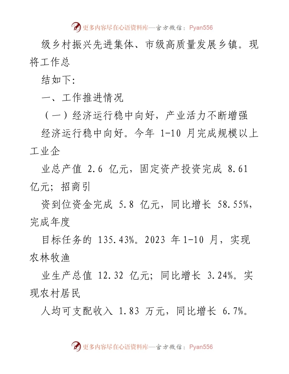 [工作总结] 乡镇工作会议 - 2023年重点乡镇工作总结与2024年工作计划.docx_第2页