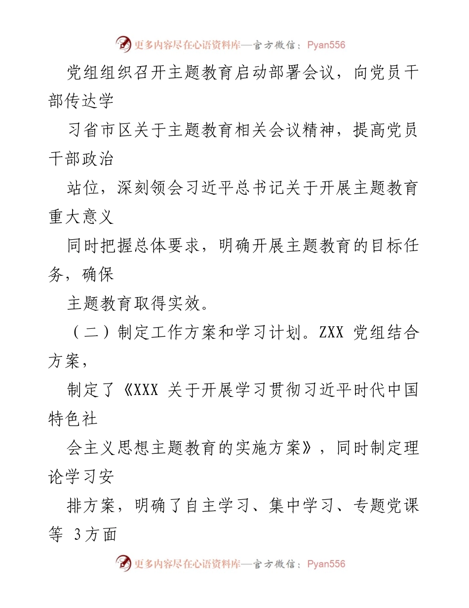 [工作总结] 主题教育 - 第二批主题教育总结与长效机制建立报告.docx_第2页