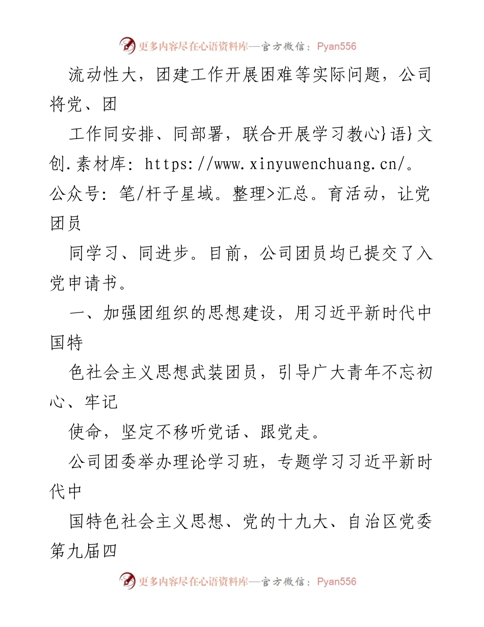 [工作总结] XX 公司 20XX 年上半年 - 共青团工作总结及成效分析.docx_第2页