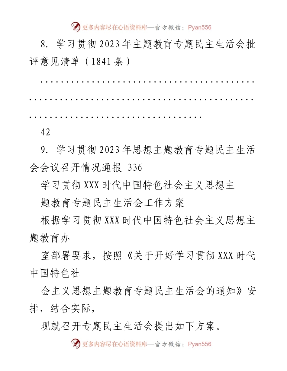 [工作总结] 主题教育专题民主生活会 - 2023年主题教育专题民主生活会全流程材料汇编_2.docx_第2页