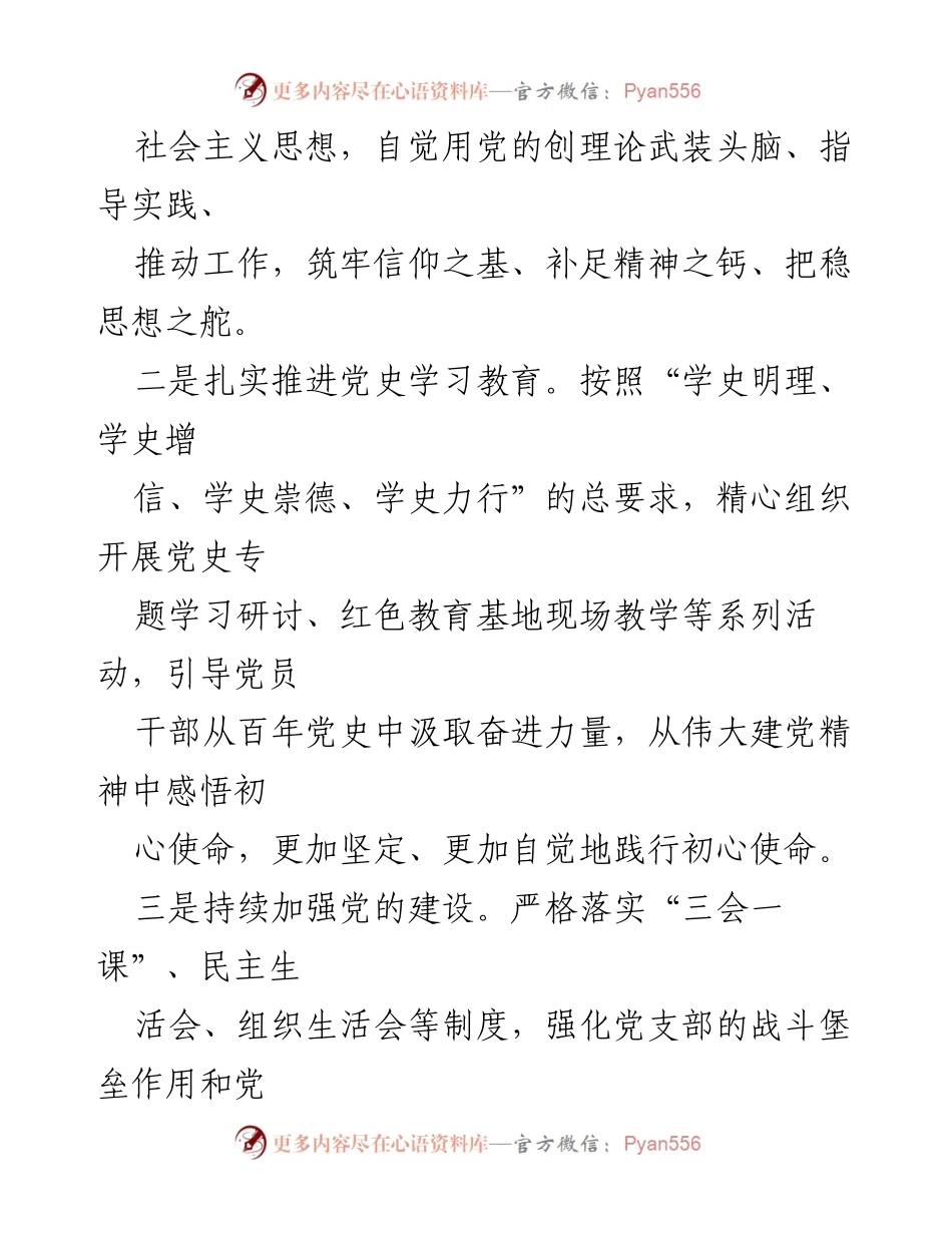 [工作总结] 2024年上半年 - 办室主任工作总结与成效分析.docx_第2页