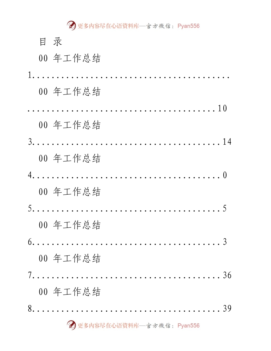 [工作总结] 2023年度市政府办室工作总结报告.docx_第1页