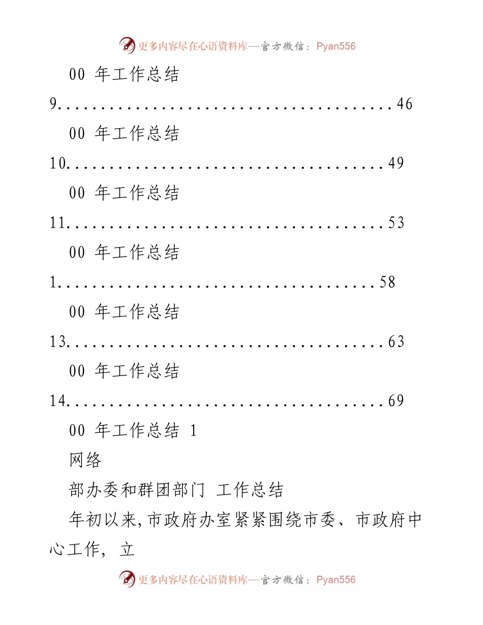 [工作总结] 2023年度市政府办室工作总结报告.docx_第2页
