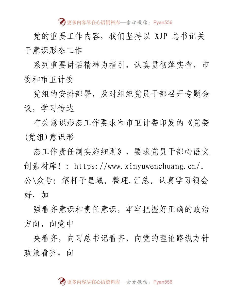 [工作总结] XX市保健局 - 20xx年意识形态工作情况总结.docx_第2页