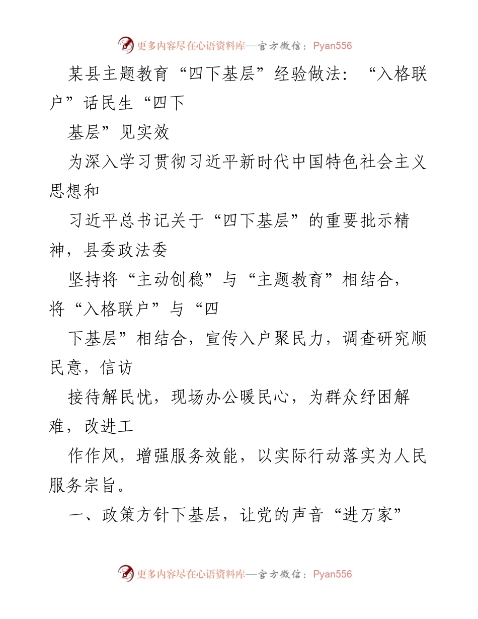 [工作总结] 主题教育 - 某县“四下基层”经验做法总结.docx_第1页
