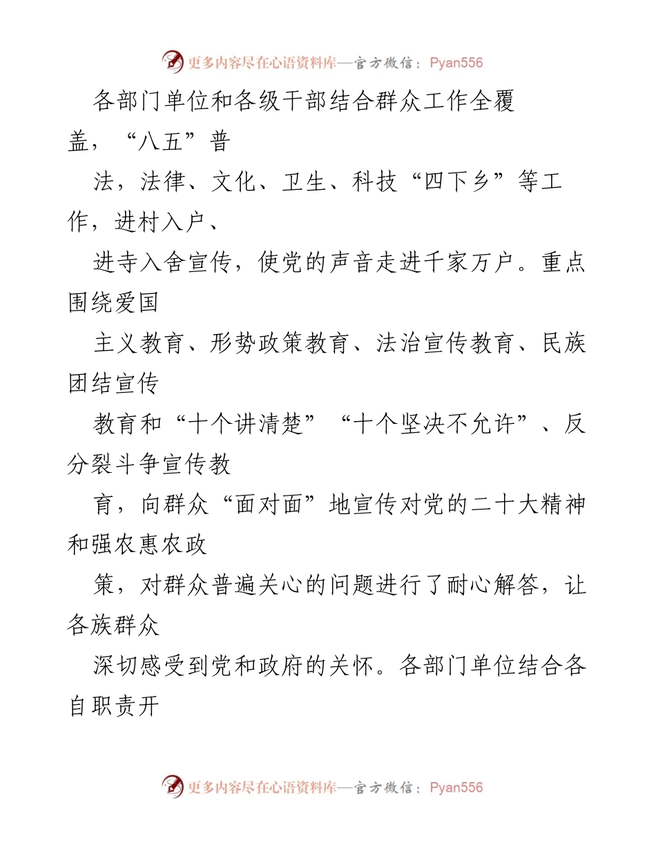 [工作总结] 主题教育 - 某县“四下基层”经验做法总结.docx_第2页