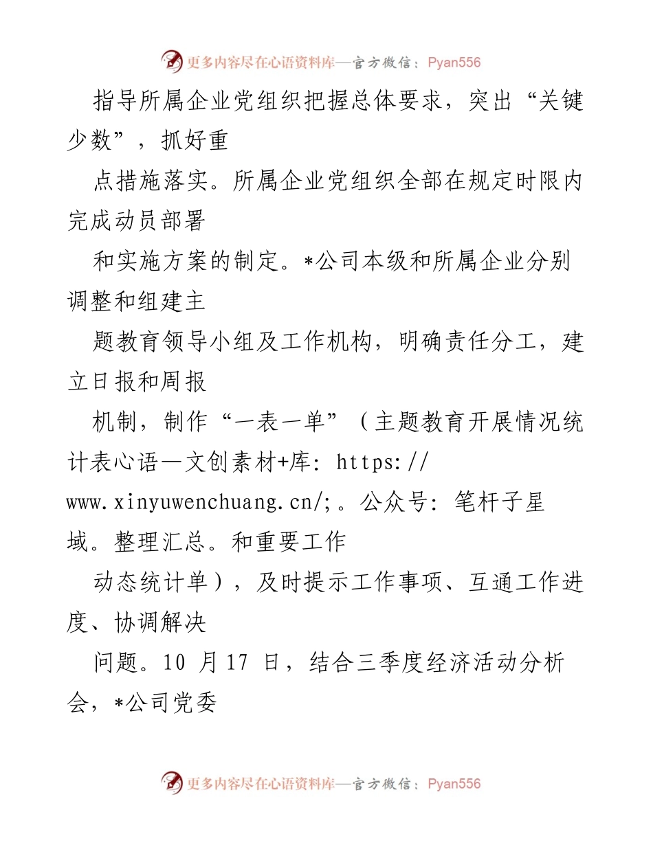[工作总结] 主题教育 - _三高三强_推动主题教育落实成效.docx_第2页