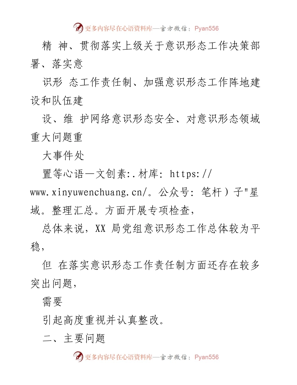 [工作总结] 专项检查 - 党支部意识形态工作责任制落实情况总结报告.docx_第2页