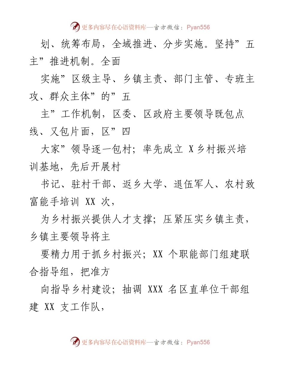 [工作总结] 乡村振兴战略实施 - XX区乡村振兴战略实施情况总结报告.docx_第2页