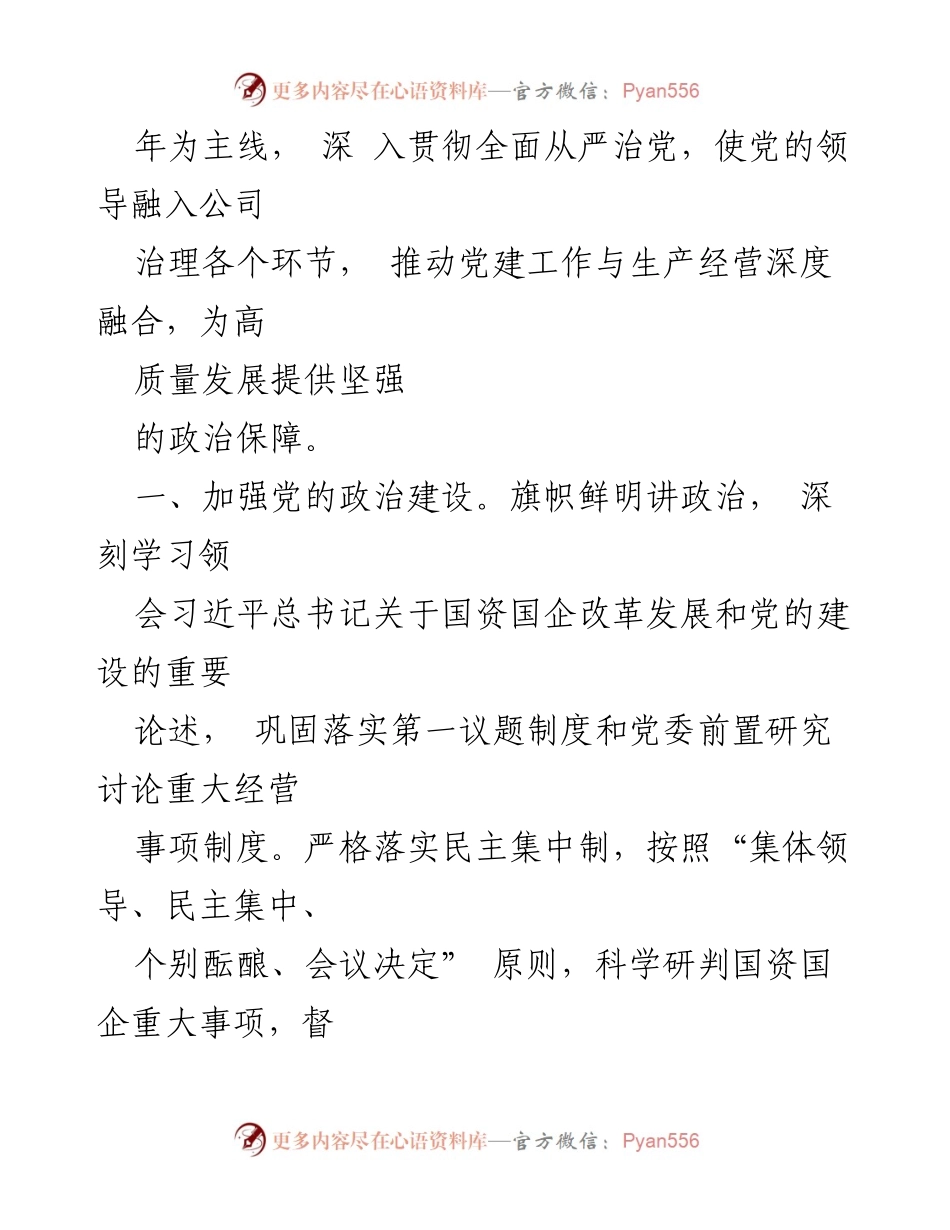 [工作总结] 2024年党建工作会议 - 2024年党建和思想政治工作要点.docx_第2页