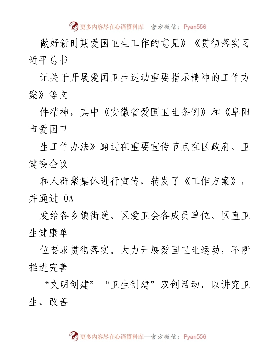 [工作总结] 2023年爱国卫生工作 - XX区爱国卫生工作总结与2024年安排.docx_第2页