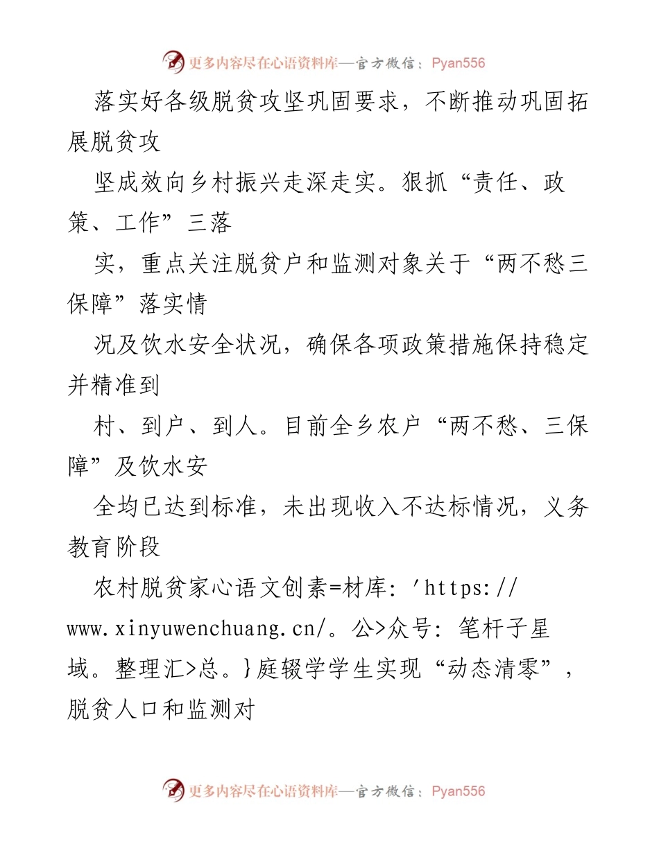 [工作总结] 乡村振兴 - 2023年乡村振兴工作总结与2024年发展计划.docx_第2页