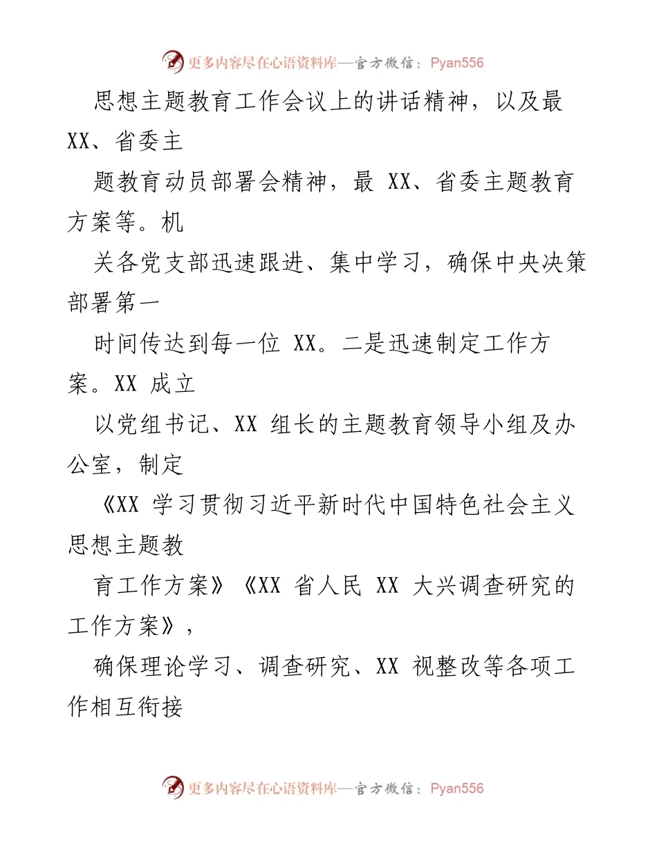 [工作总结] 主题教育工作 - 扎实推进主题教育工作情况报告.docx_第2页