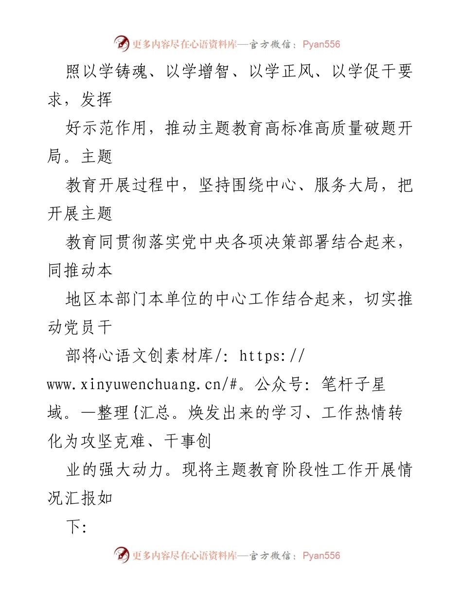 [工作总结] 主题教育阶段性汇报 - 2023年主题教育阶段性工作成效汇报.docx_第2页