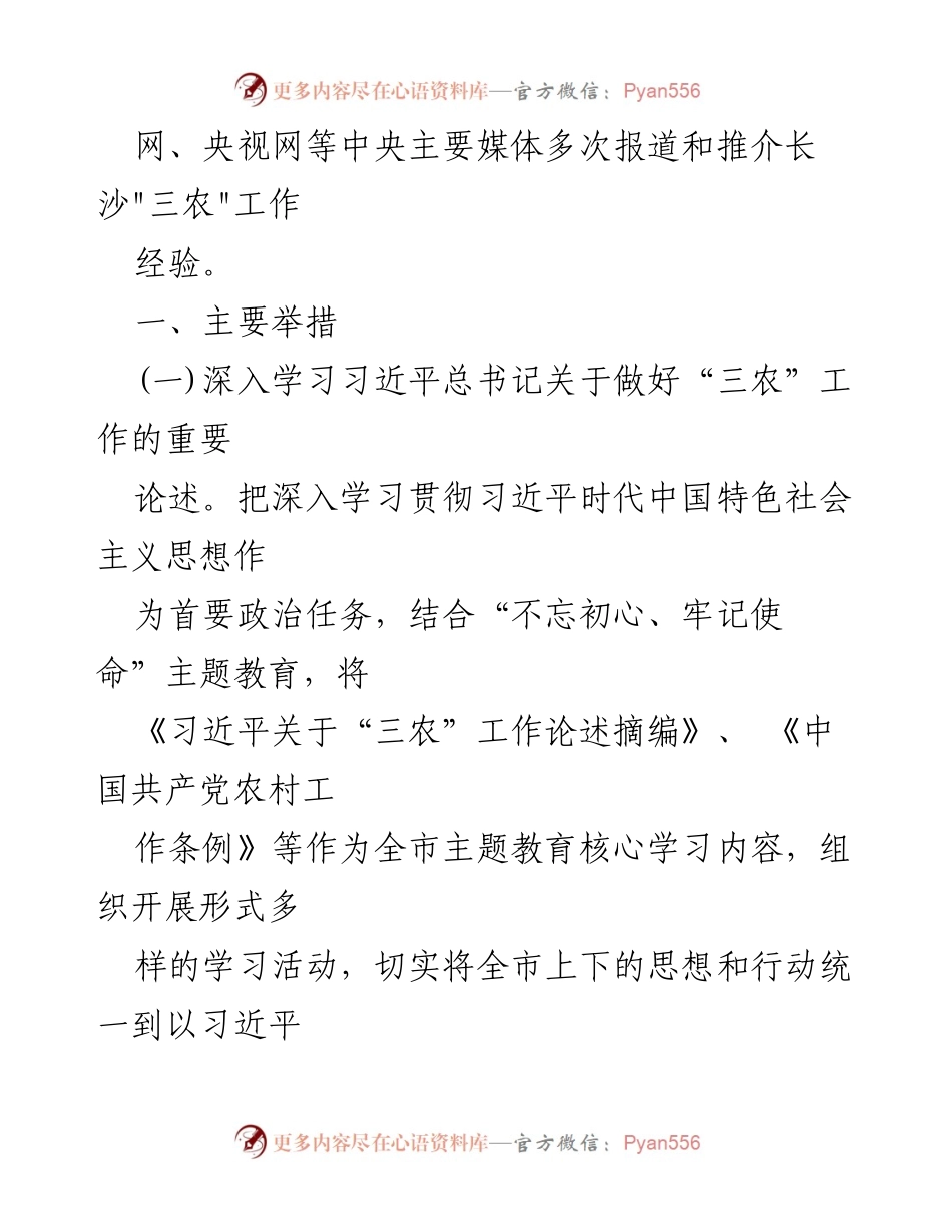 [工作总结] 乡村振兴 - 长沙市乡村振兴工作开展情况汇报.docx_第2页