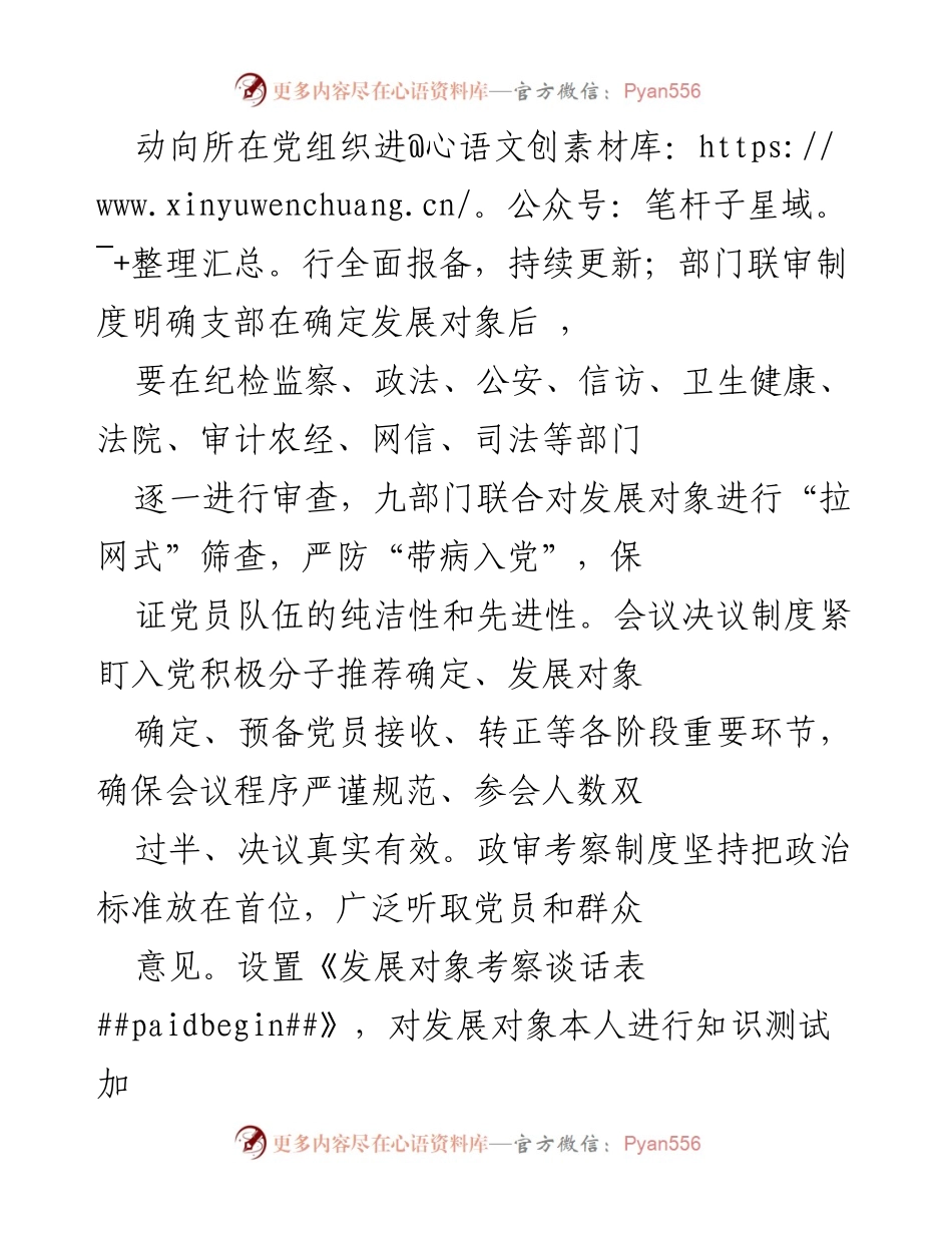 [工作总结] 乡镇发展党员工作 - 乡镇发展党员工作情况汇报.docx_第2页