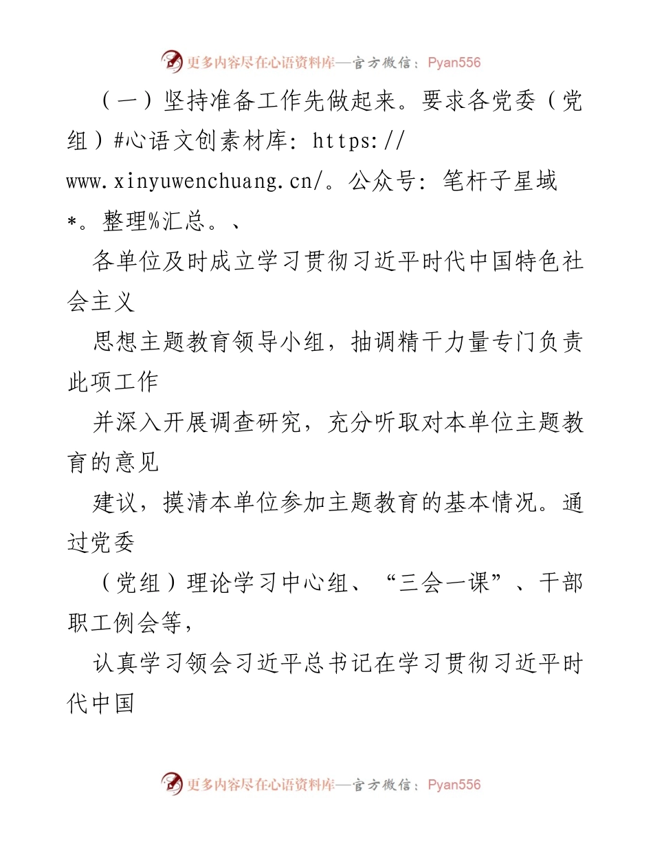 [工作总结] 主题教育 - 2023年第二批主题教育“先学先改”工作情况报告及后续计划.docx_第2页