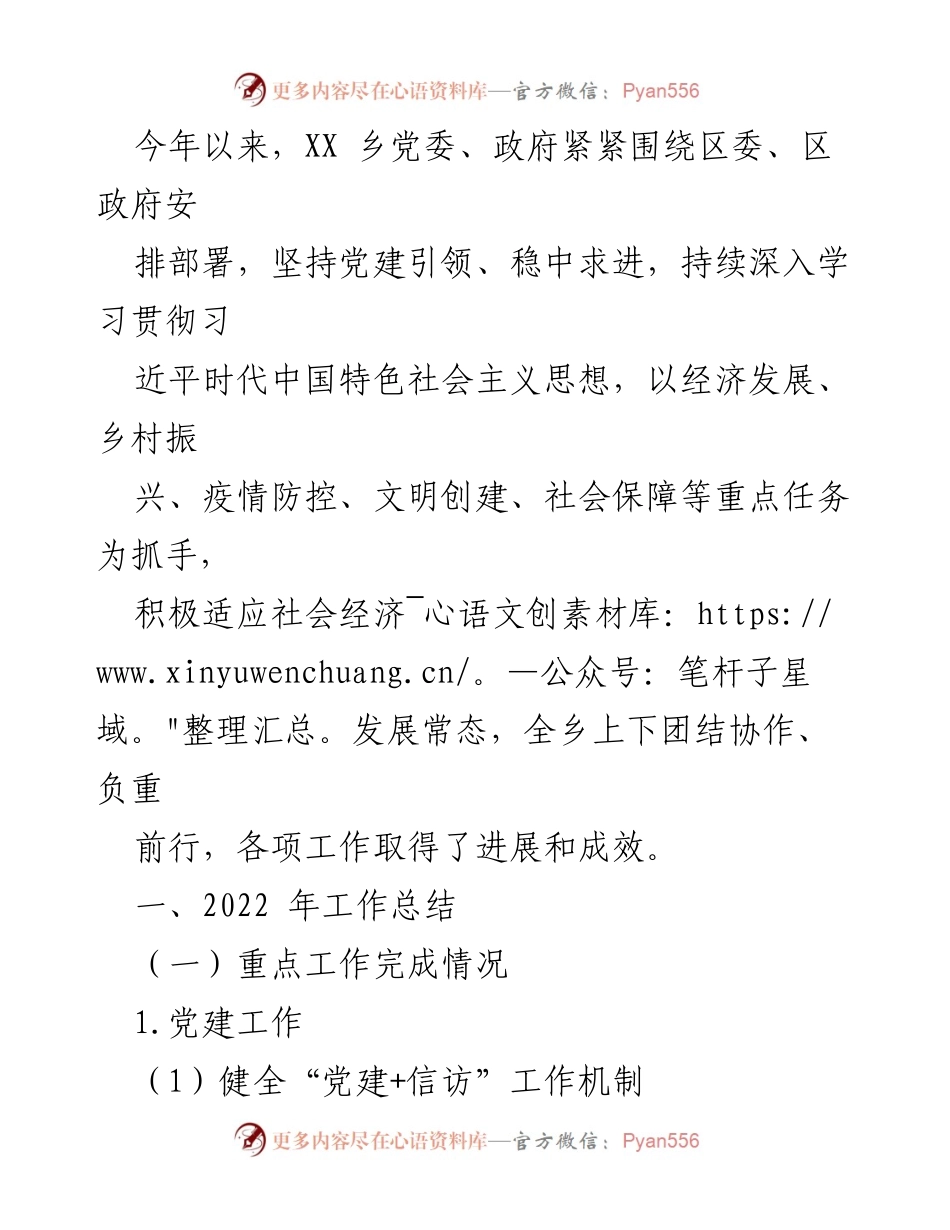 [工作总结] 乡镇 - 2022年工作总结与2023年工作计划汇编_2.docx_第2页