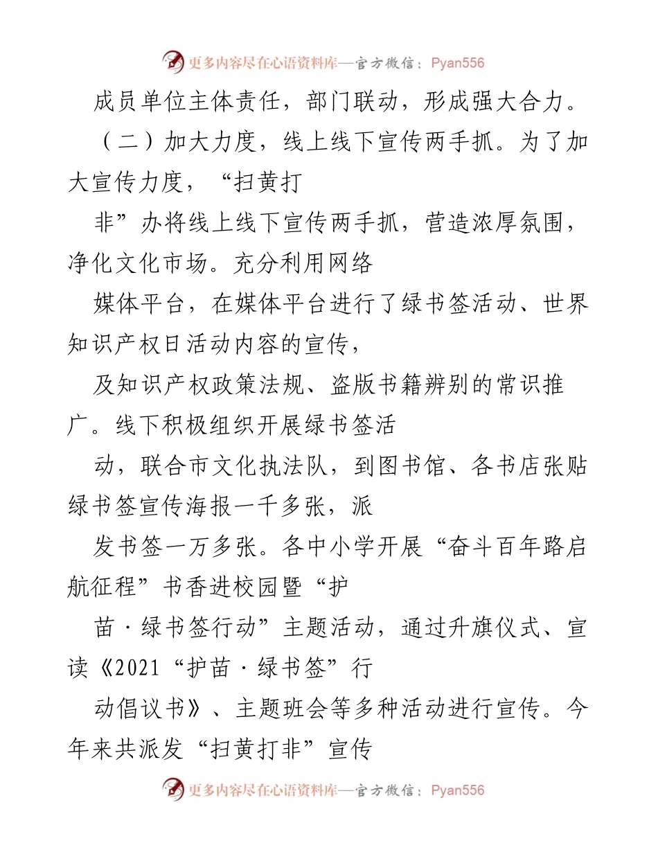 [工作总结] “扫黄打非”工作推进会议 - 2021年“扫黄打非”工作总结及成效分析.docx_第2页