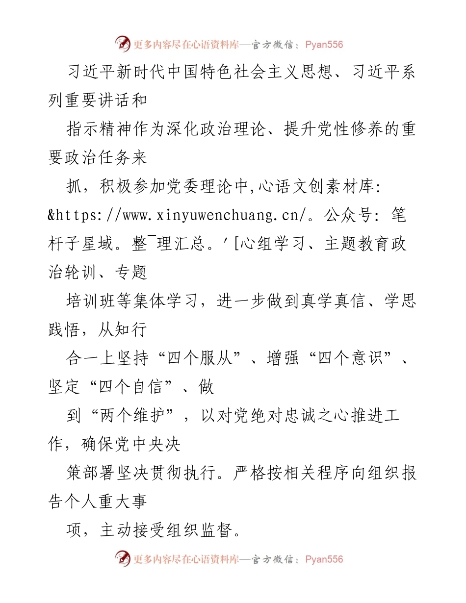 [工作总结] 上半年履职情况 - 个人政治素质与履职情况总结报告.docx_第2页