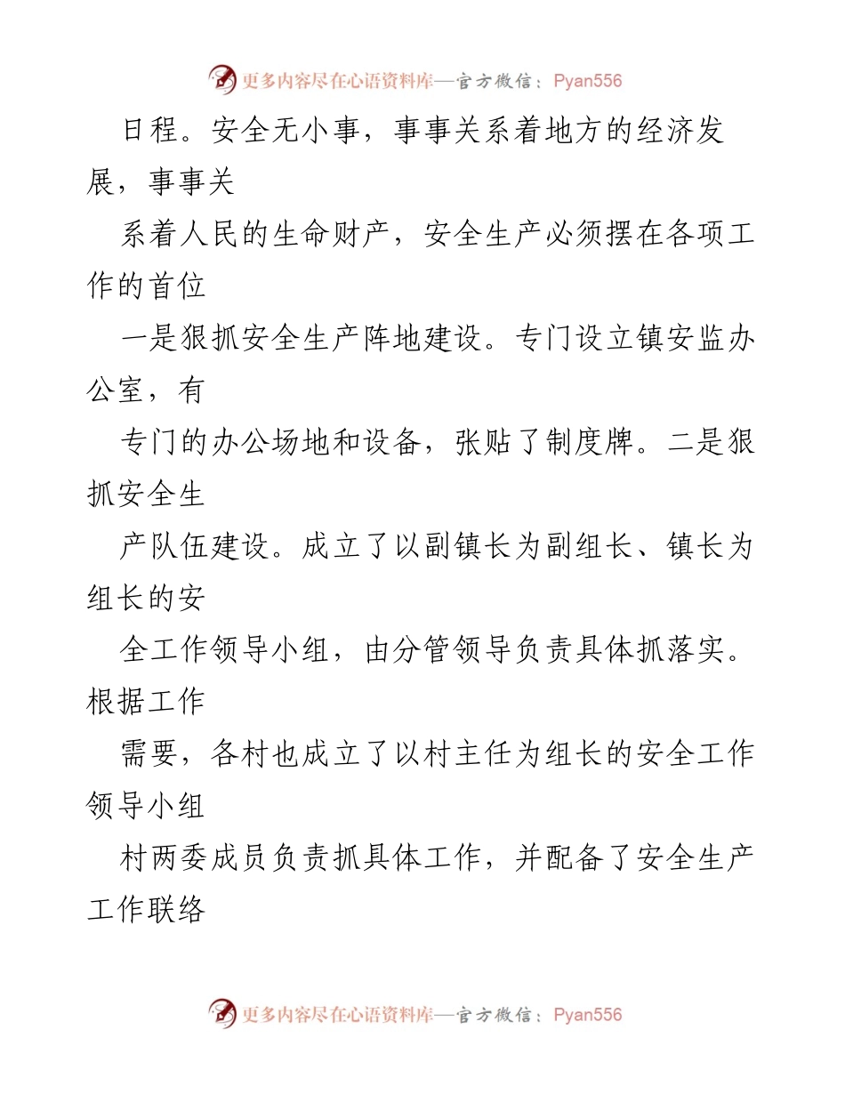 [工作总结] XX镇 - 2023年安全生产目标责任制工作开展情况报告.docx_第2页