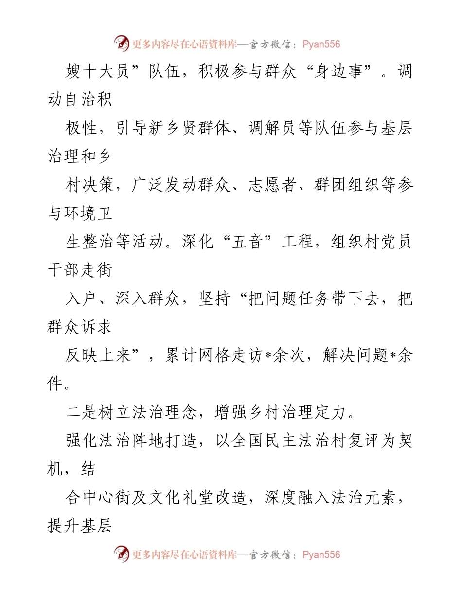 [工作总结] 乡村治理经验分享 - 党建引领“四治融合”助力乡村治理新模式.docx_第2页