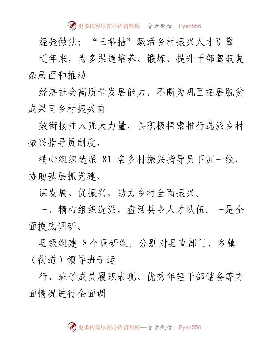 [工作总结] 乡村振兴会议 - “三举措”激活乡村振兴人才引擎.docx_第1页