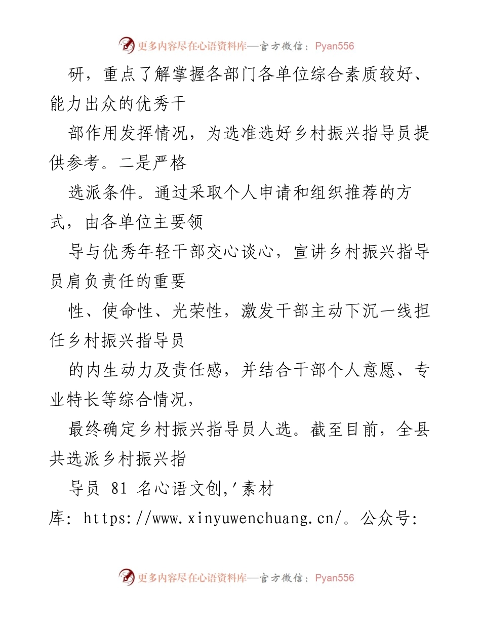 [工作总结] 乡村振兴会议 - “三举措”激活乡村振兴人才引擎.docx_第2页