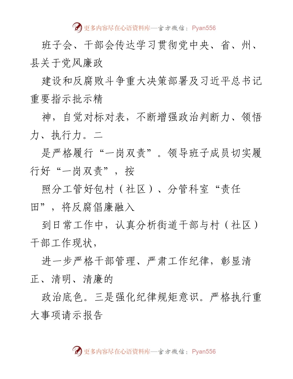 [工作总结] XX办事处 - XX办事处廉政建设与依法行政工作情况报告.docx_第2页