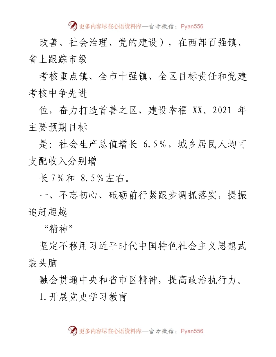 [工作总结] XX镇2021年工作要点 - 追求高质量发展，推动全面建设社会主义现代化国家.docx_第2页