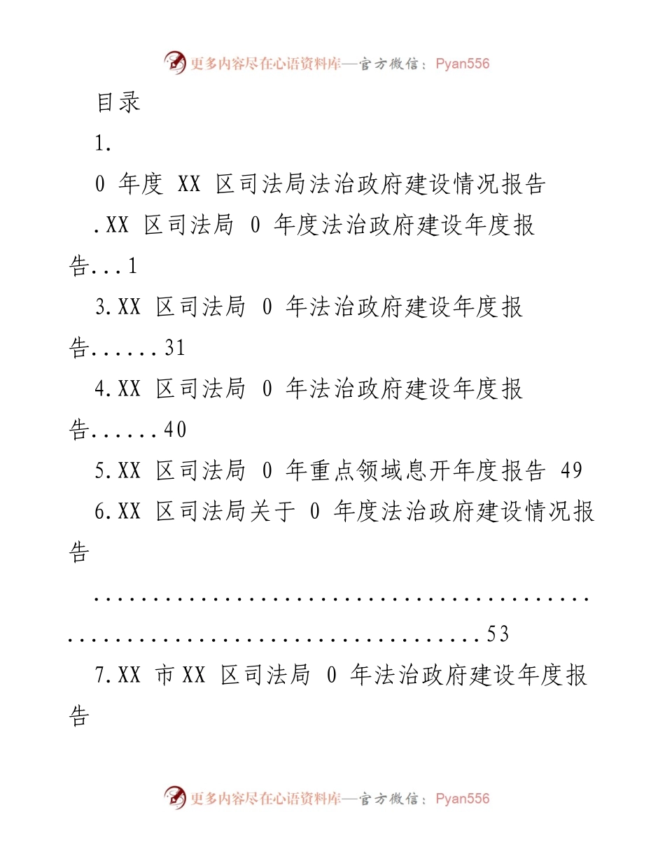 [工作总结] XX 区司法局 2020 年法治政府建设情况报告.docx_第1页