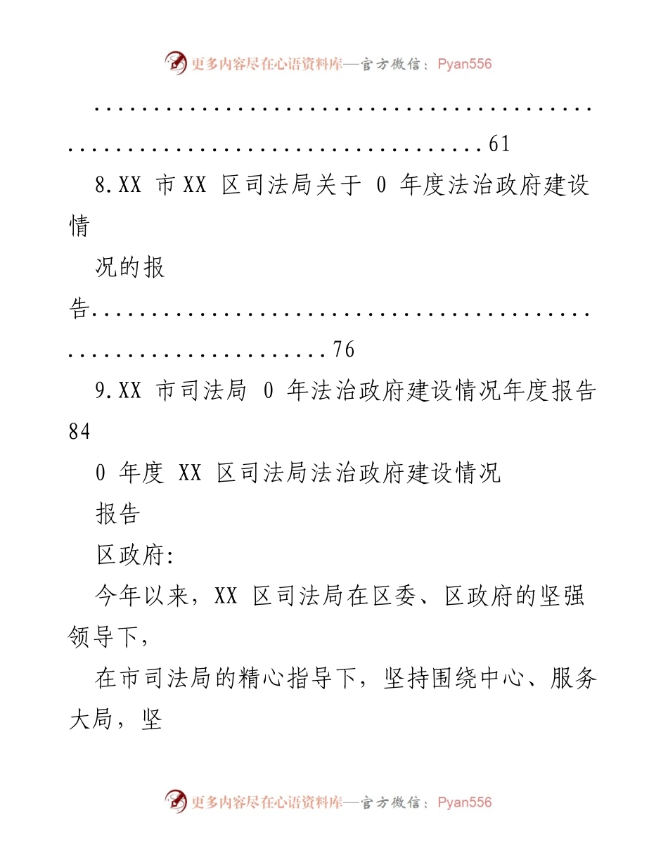 [工作总结] XX 区司法局 2020 年法治政府建设情况报告.docx_第2页