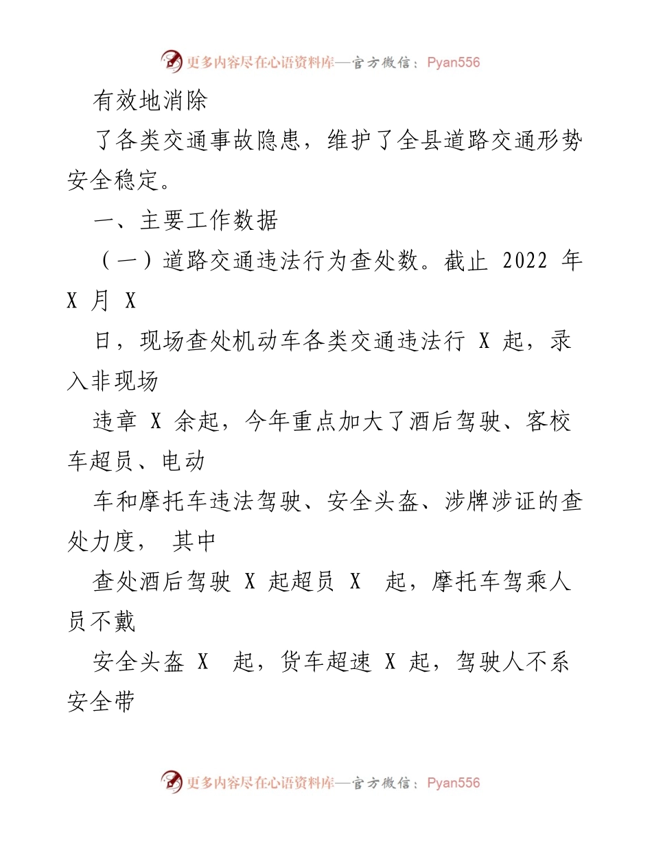[工作总结] XX县安局交警大队 - 2022年度交通管理工作总结报告.docx_第2页